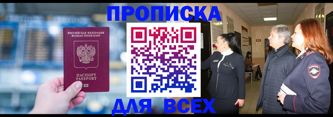 временная регистрация законно в Дивногорске